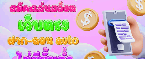 แจ็คพอตปริศนา Lucky Draw promotion banner
