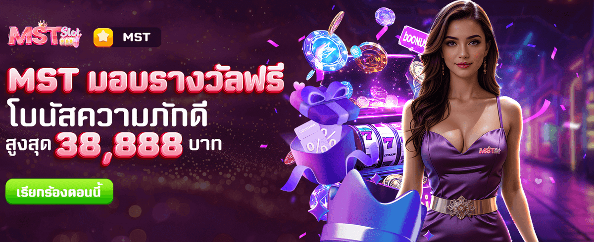 สมัครสมาชิกใหม่ รับโบนัสทันที